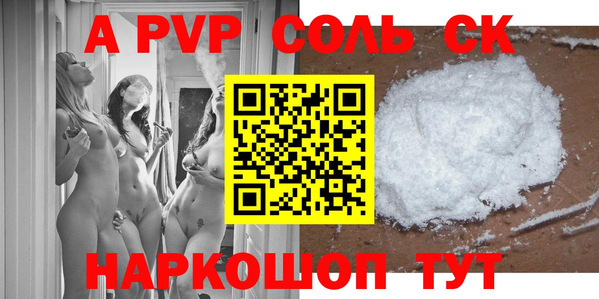 Братск  А ПВП СК  Вход с VPN  A-PVP  A-PVP кристаллы 