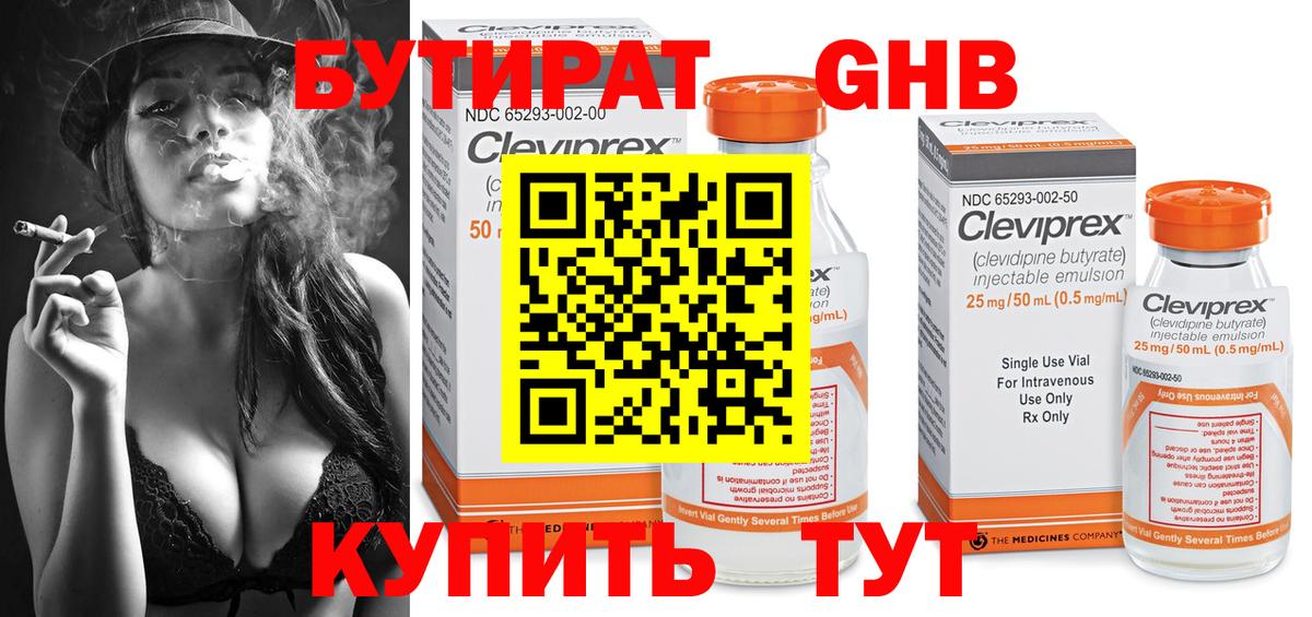 Бутират  Вход с VPN  Братск  БУТИРАТ оксибутират 