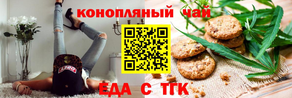 Братск  Еда ТГК конопля  Вход с VPN 