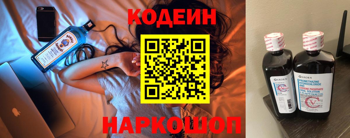 Codein Purple Drank  Вход с VPN  Братск 