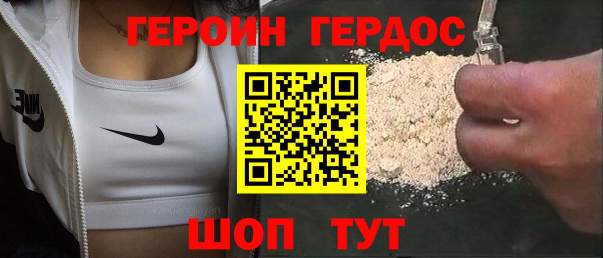 Героин белый Братск