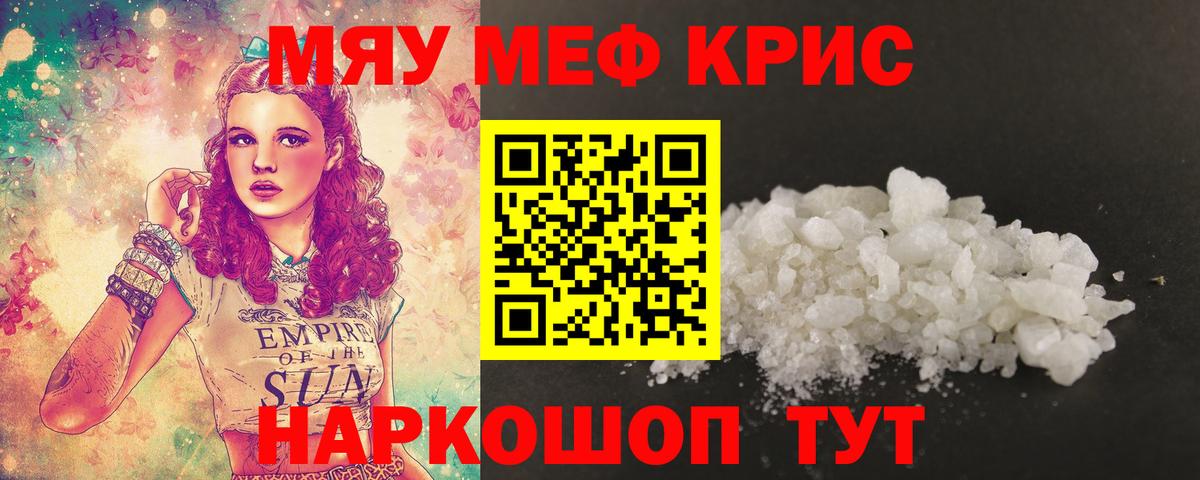 Меф мяу мяу кристаллы Братск