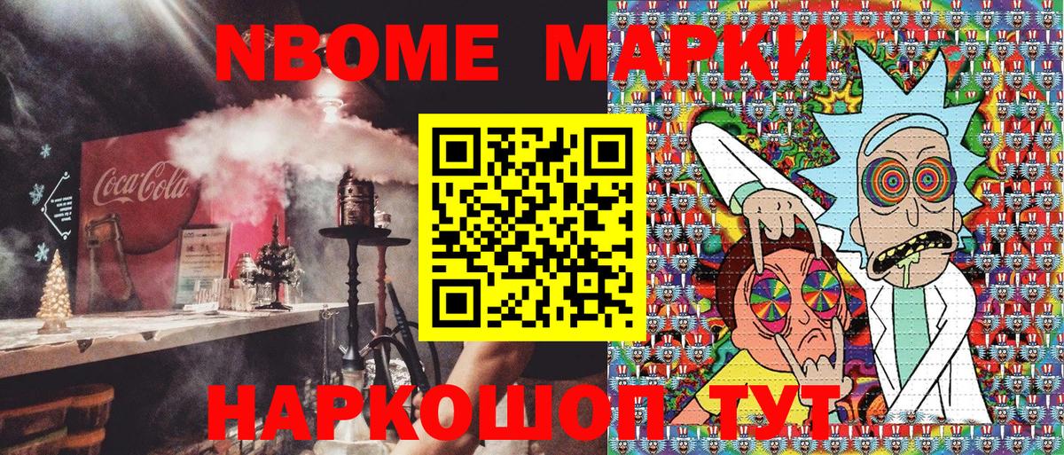 Наркотические марки 1,5мг Братск